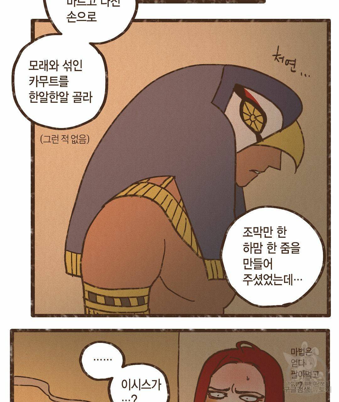 엔네아드(ENNEAD) 시즌2 36화 29