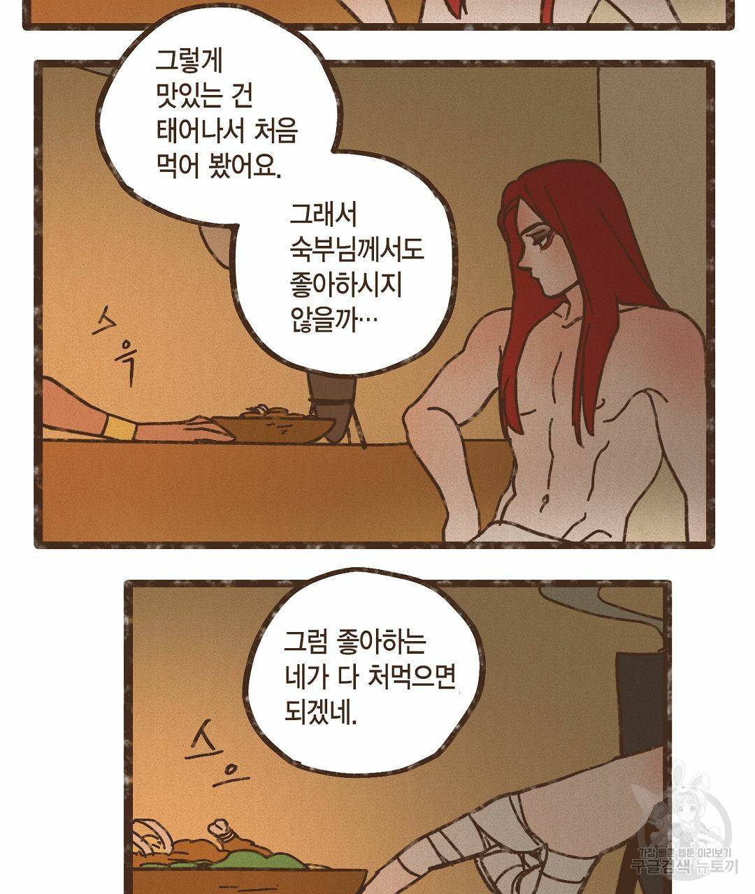 엔네아드(ENNEAD) 시즌2 36화 31