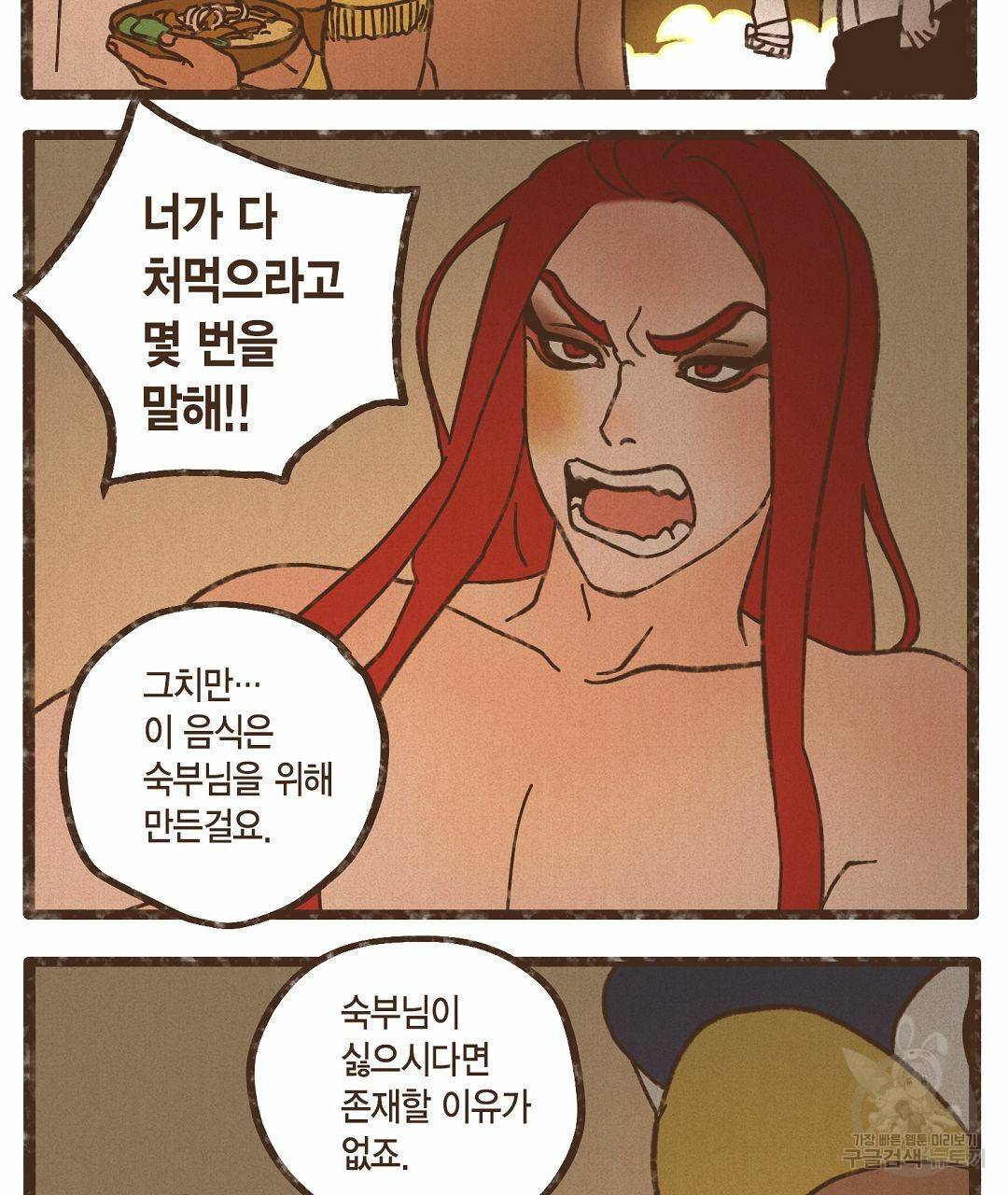 엔네아드(ENNEAD) 시즌2 36화 35