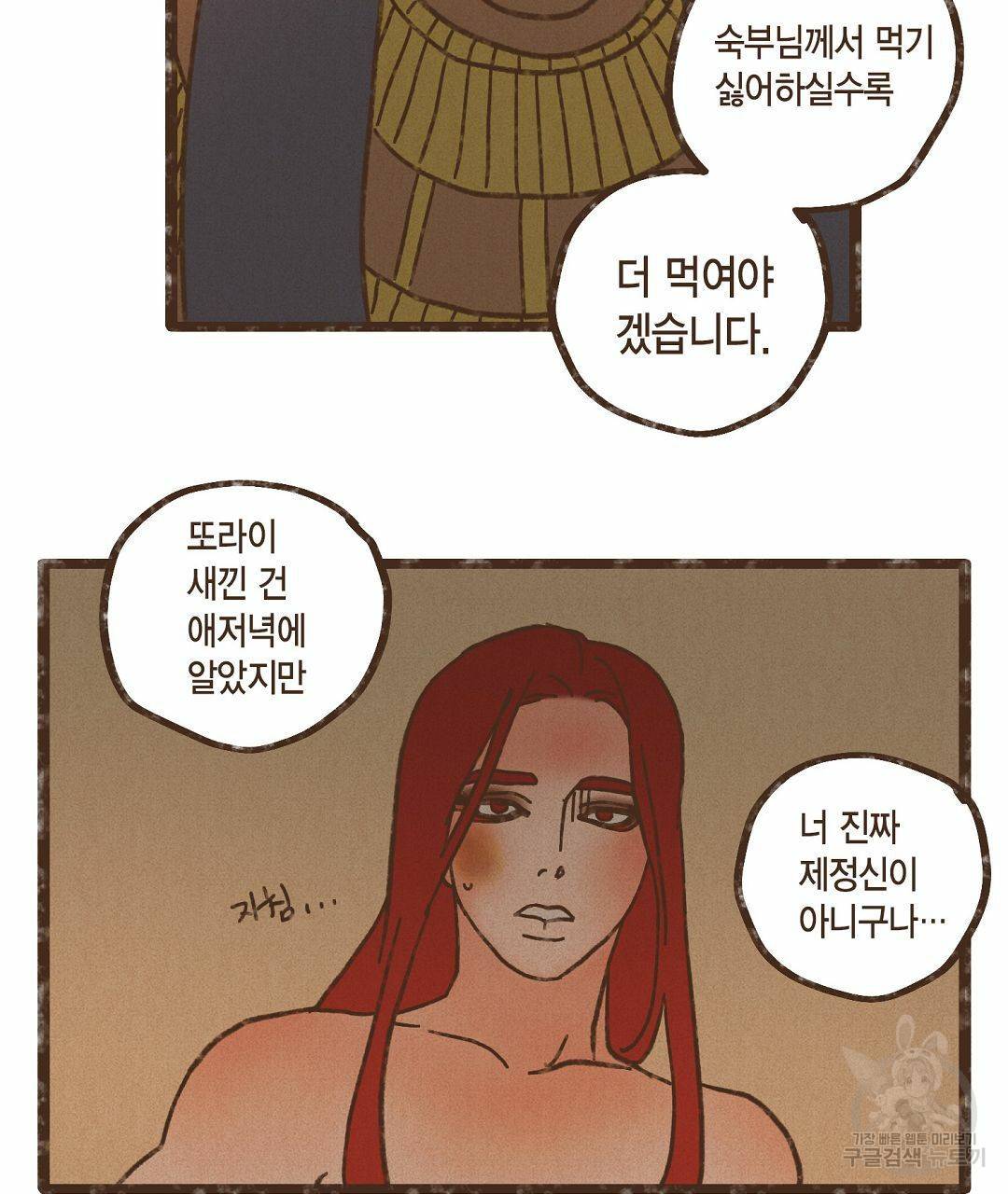 엔네아드(ENNEAD) 시즌2 36화 43