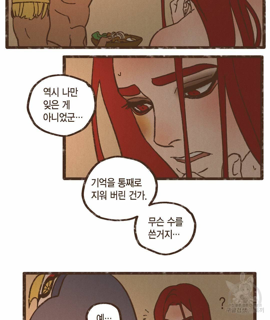 엔네아드(ENNEAD) 시즌2 36화 51