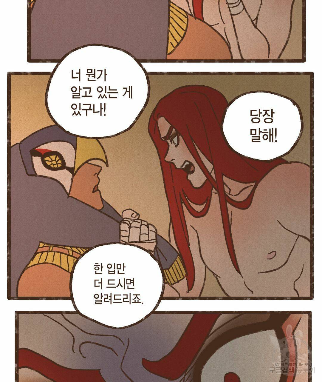 엔네아드(ENNEAD) 시즌2 36화 53