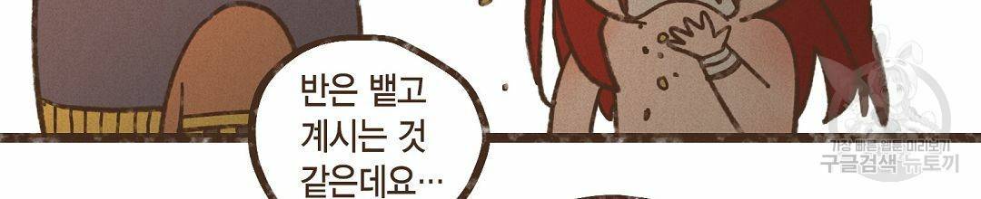 엔네아드(ENNEAD) 시즌2 36화 56