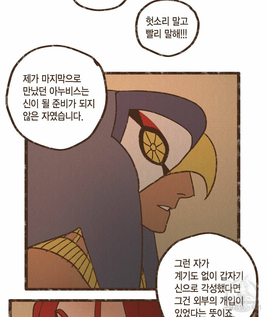 엔네아드(ENNEAD) 시즌2 36화 57