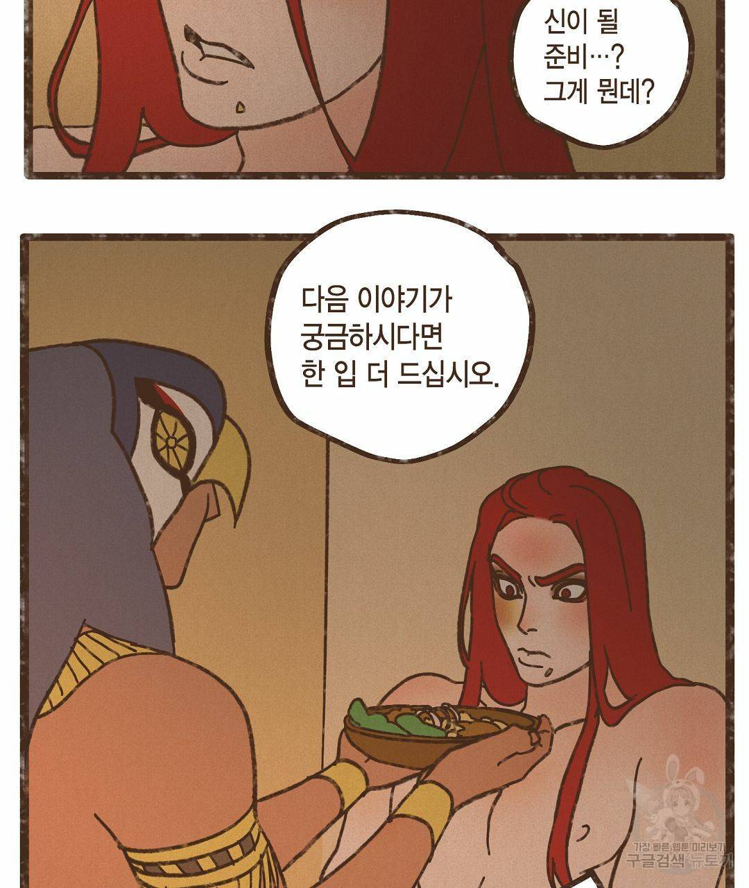 엔네아드(ENNEAD) 시즌2 36화 59