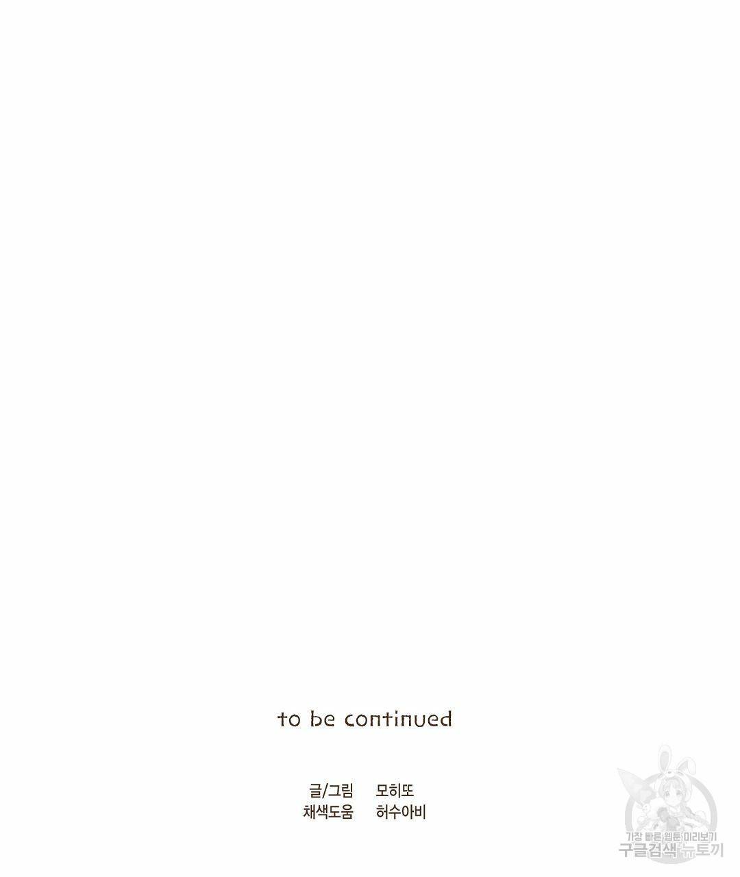 엔네아드(ENNEAD) 시즌2 36화 71