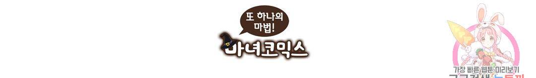 엔네아드(ENNEAD) 시즌2 36화 73