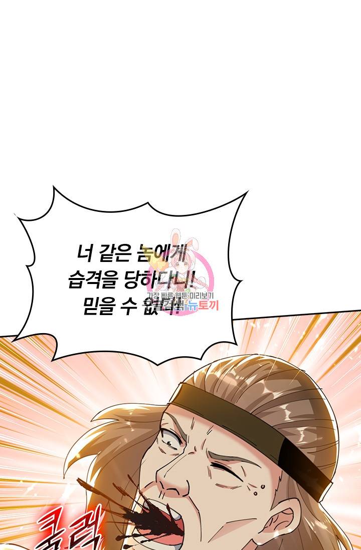 최강무혼 83화 1