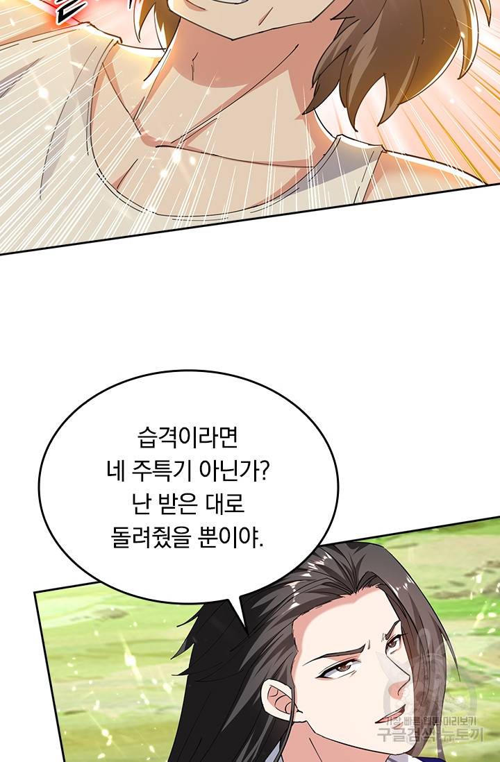 최강무혼 83화 2