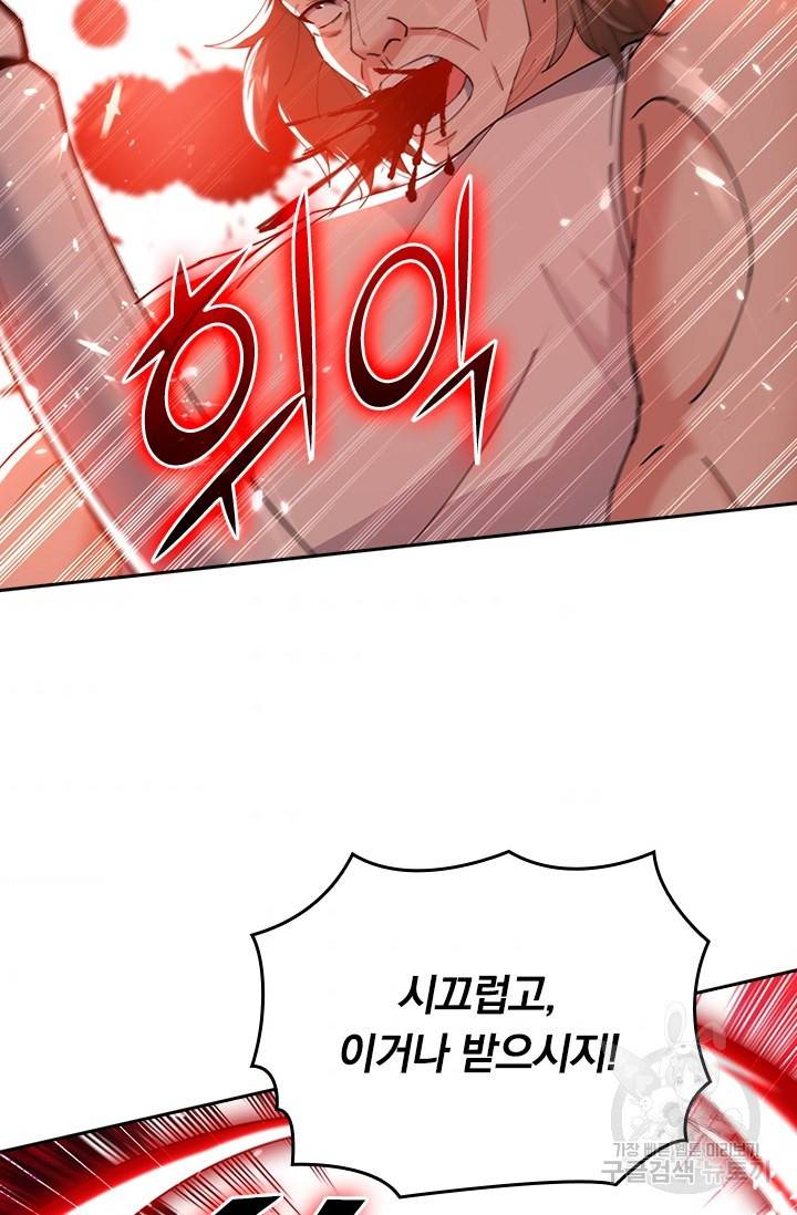 최강무혼 83화 9