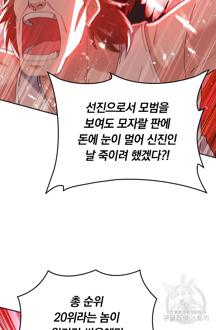 최강무혼 83화 13