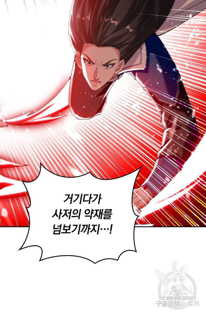 최강무혼 83화 16