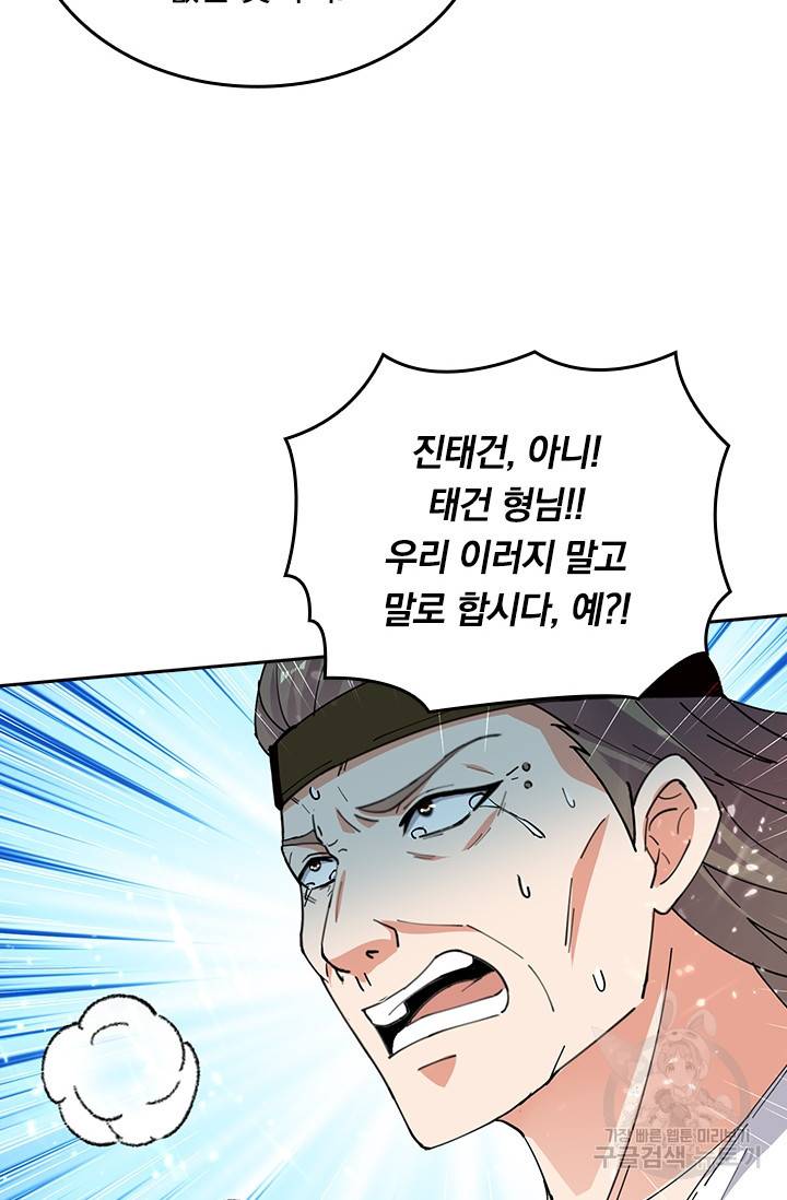 최강무혼 83화 25