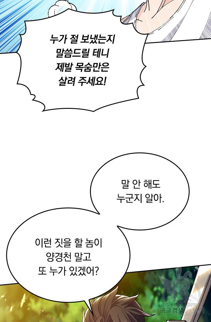 최강무혼 83화 26