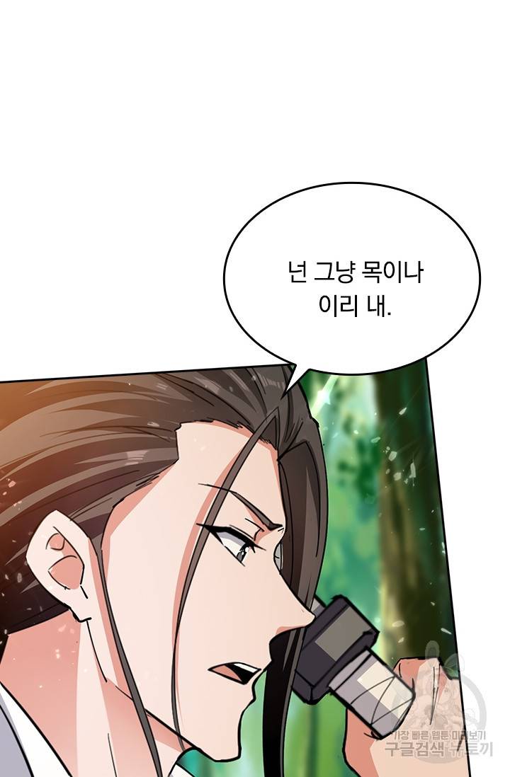 최강무혼 83화 29