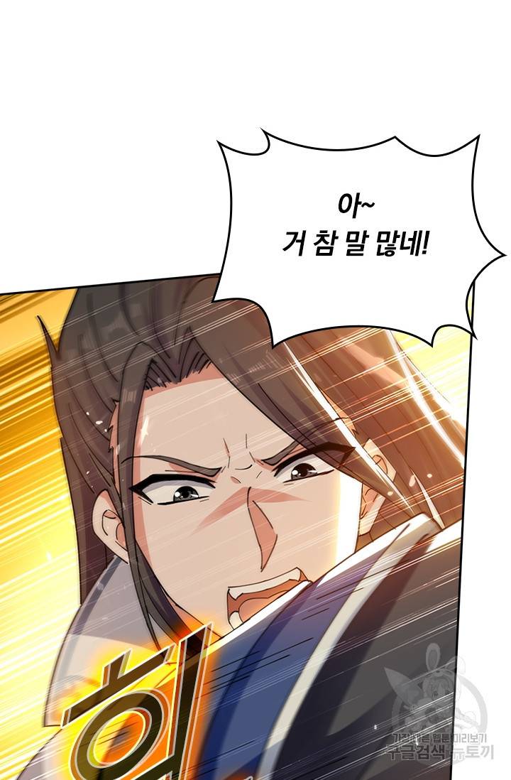 최강무혼 83화 33