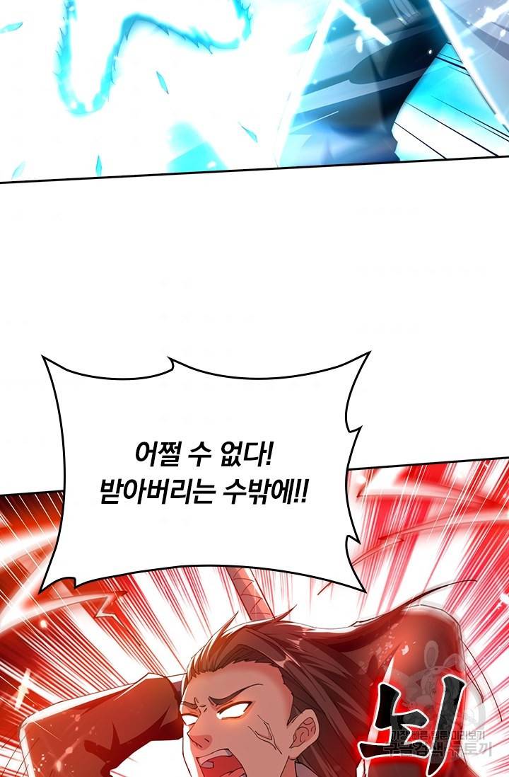 최강무혼 83화 40