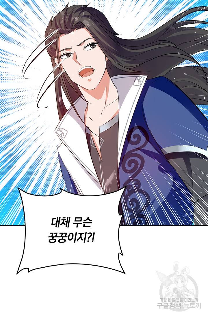 최강무혼 83화 54