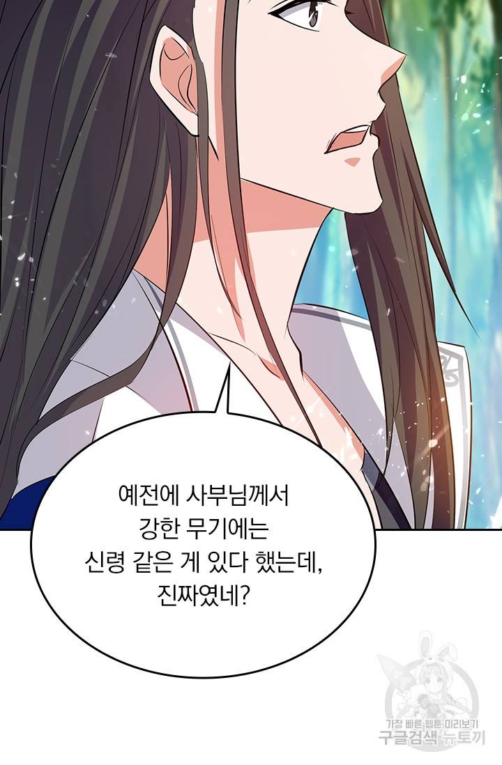 최강무혼 83화 61