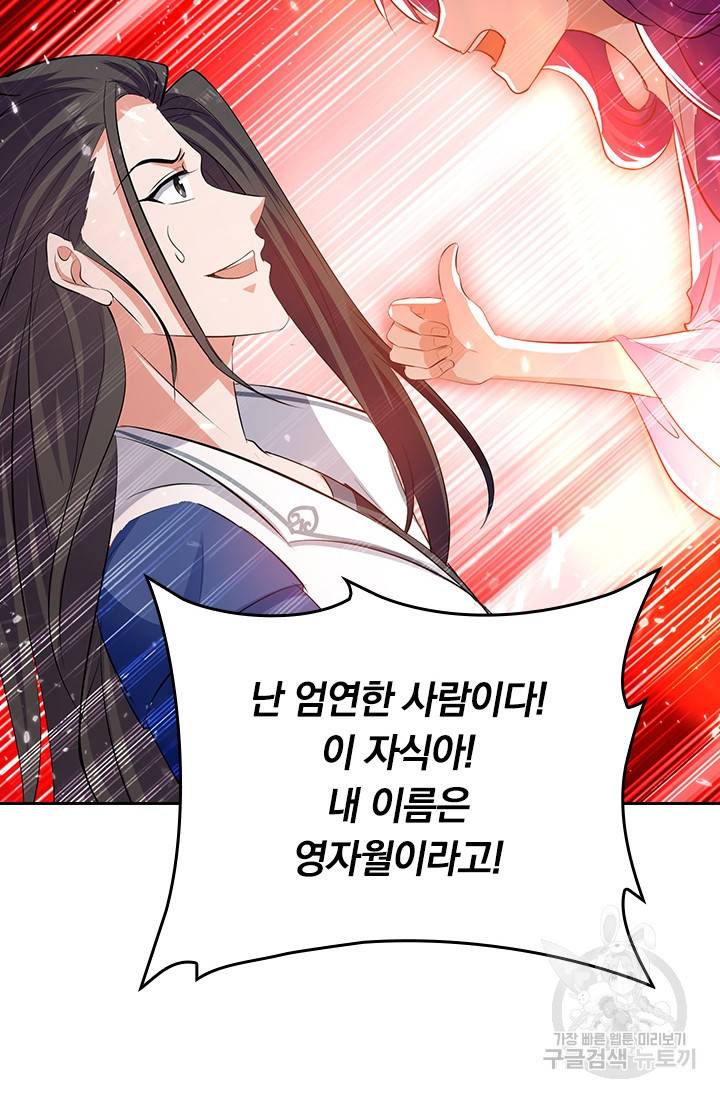최강무혼 83화 64