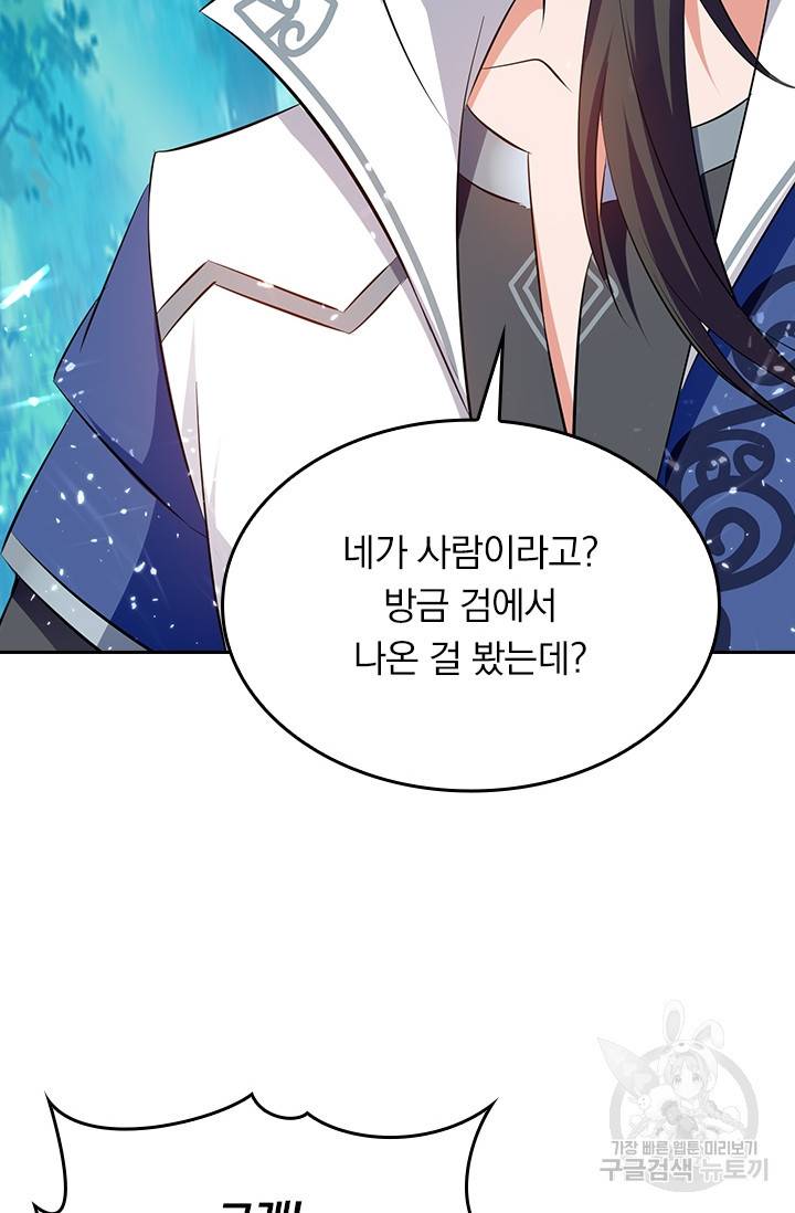 최강무혼 83화 66