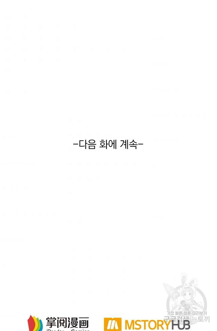 최강무혼 83화 70