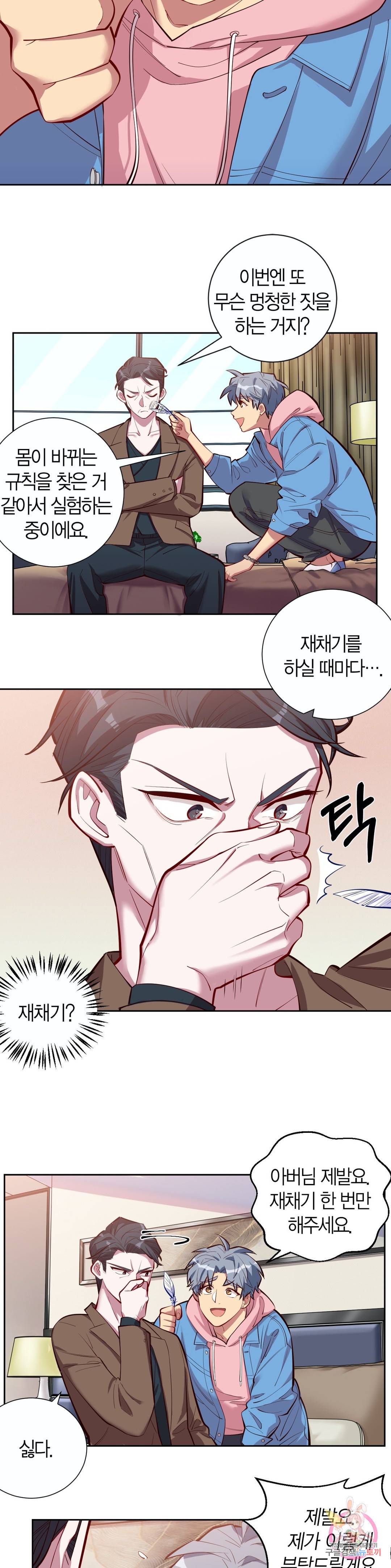 장인어른과 첫날밤을 보내버리면 3화 3