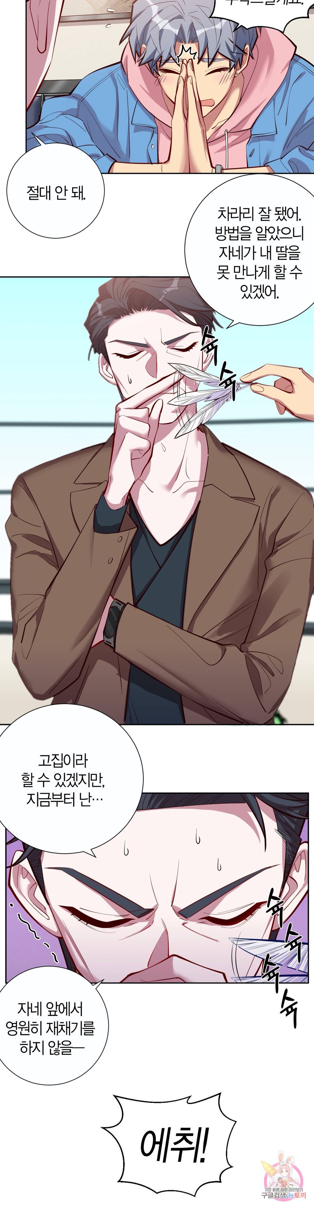 장인어른과 첫날밤을 보내버리면 3화 4