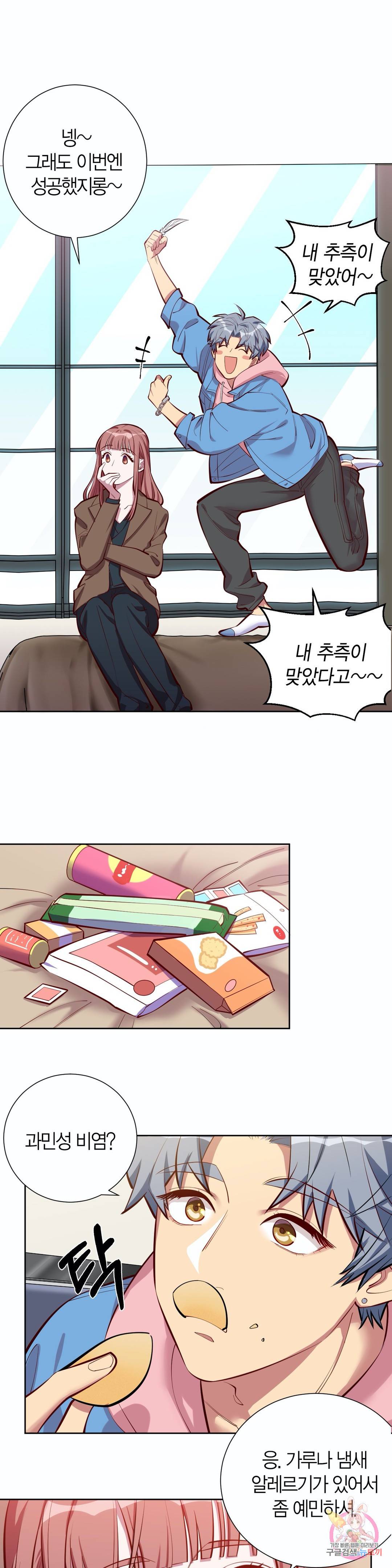 장인어른과 첫날밤을 보내버리면 3화 5
