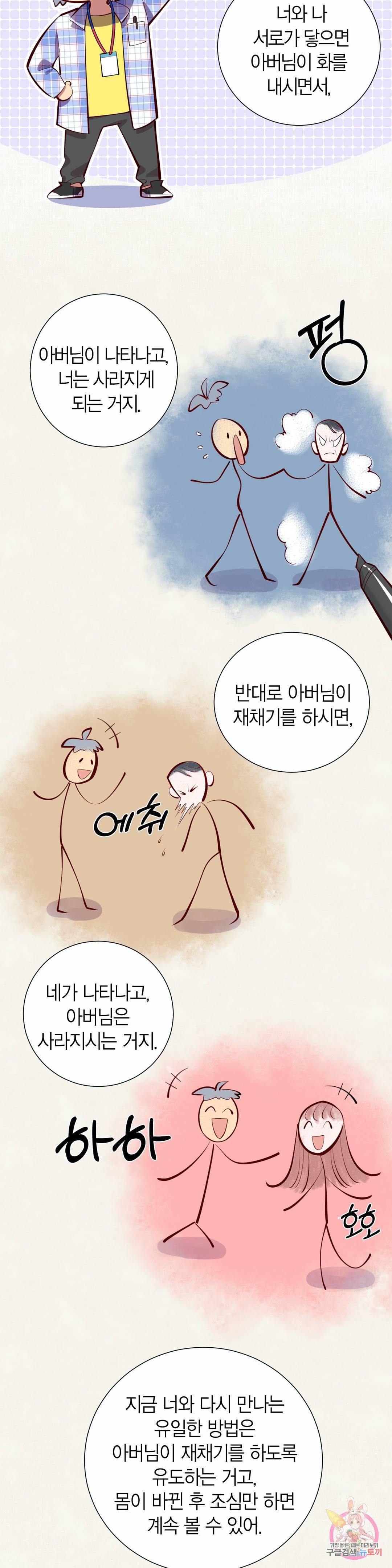 장인어른과 첫날밤을 보내버리면 3화 7
