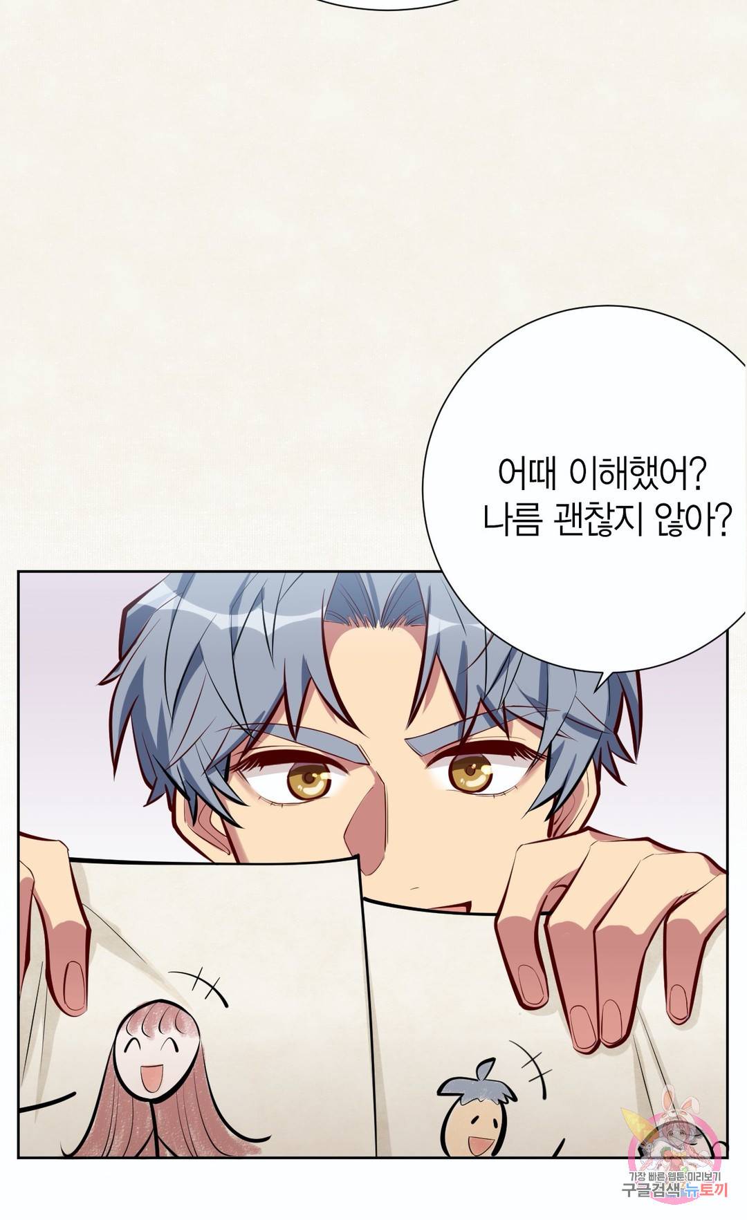 장인어른과 첫날밤을 보내버리면 3화 8