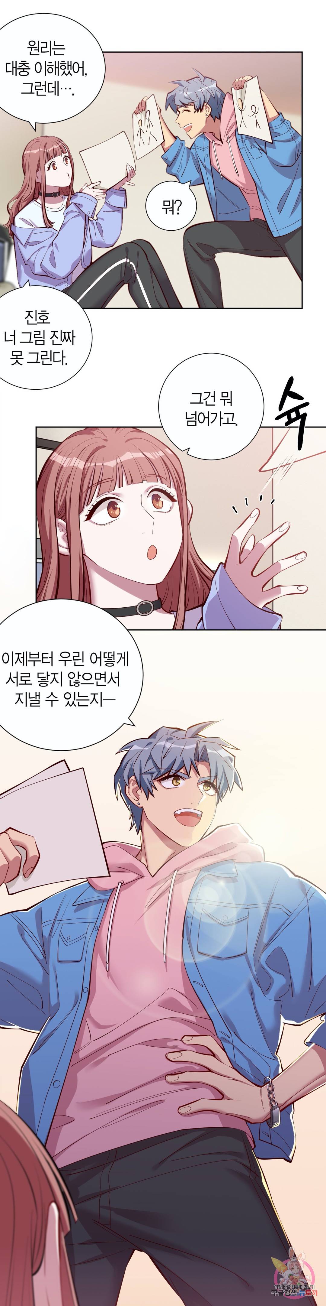장인어른과 첫날밤을 보내버리면 3화 9