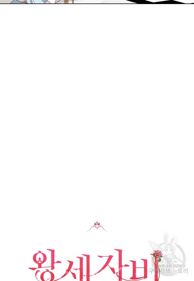 왕세자비 오디션 80화 11