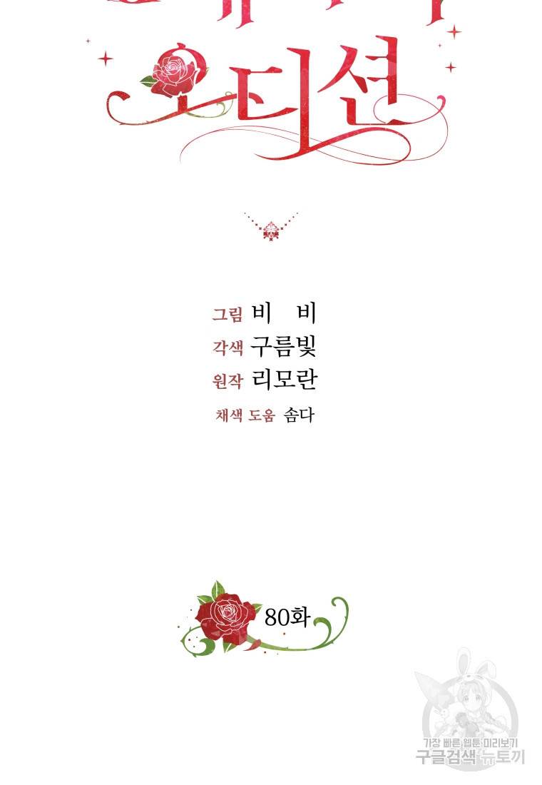 왕세자비 오디션 80화 12