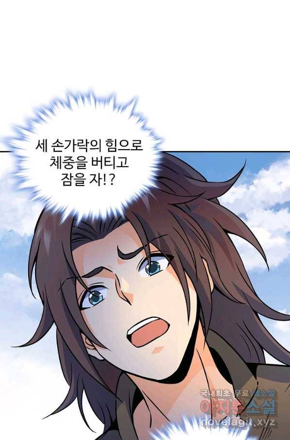 신조협려 69화 8
