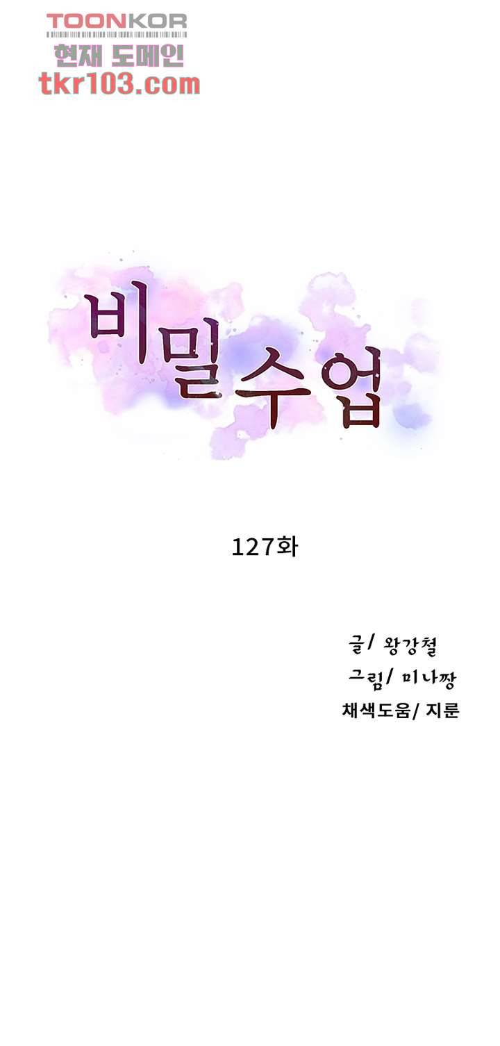 비밀수업 127화 4