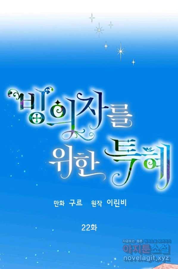 빙의자를 위한 특혜 22화 1
