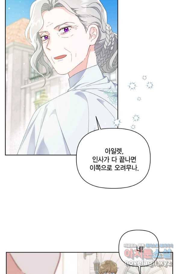 빙의자를 위한 특혜 22화 3