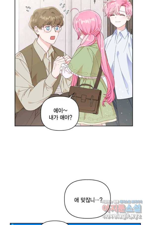 빙의자를 위한 특혜 22화 5