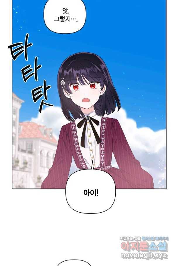빙의자를 위한 특혜 22화 6