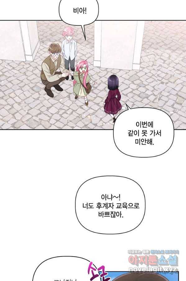 빙의자를 위한 특혜 22화 7