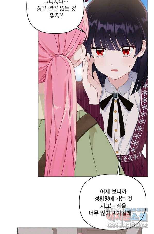 빙의자를 위한 특혜 22화 8