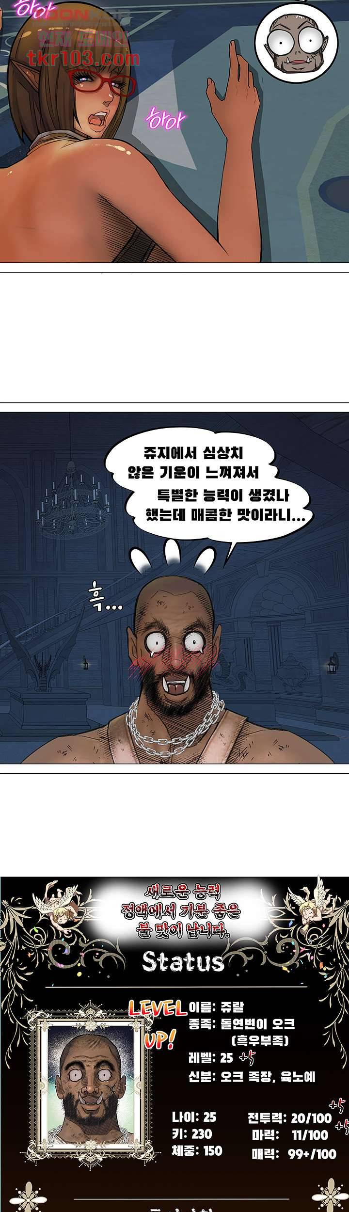 다크 엘프의 노예가 된 9화 2
