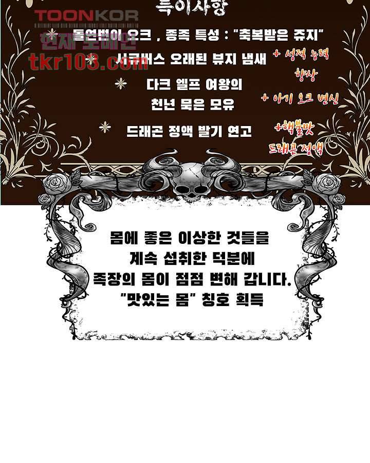 다크 엘프의 노예가 된 9화 3
