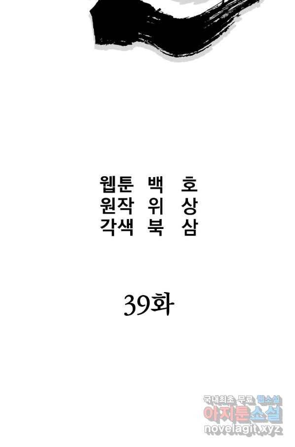 대영반 39화 33