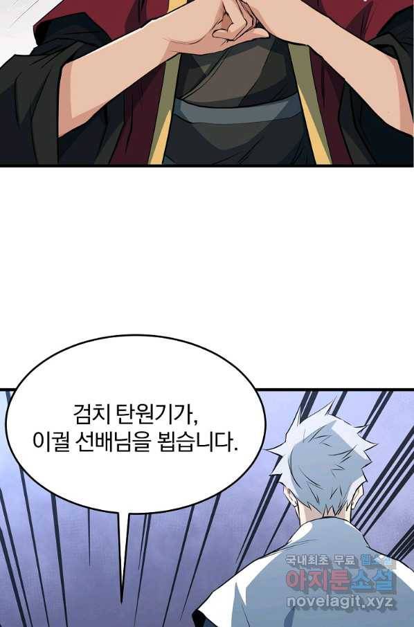 대영반 39화 75