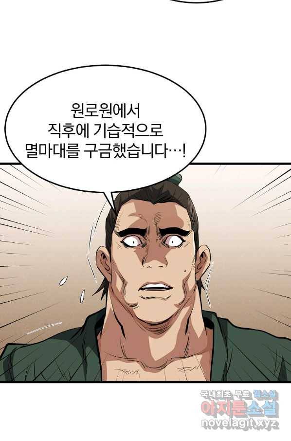 대영반 39화 88