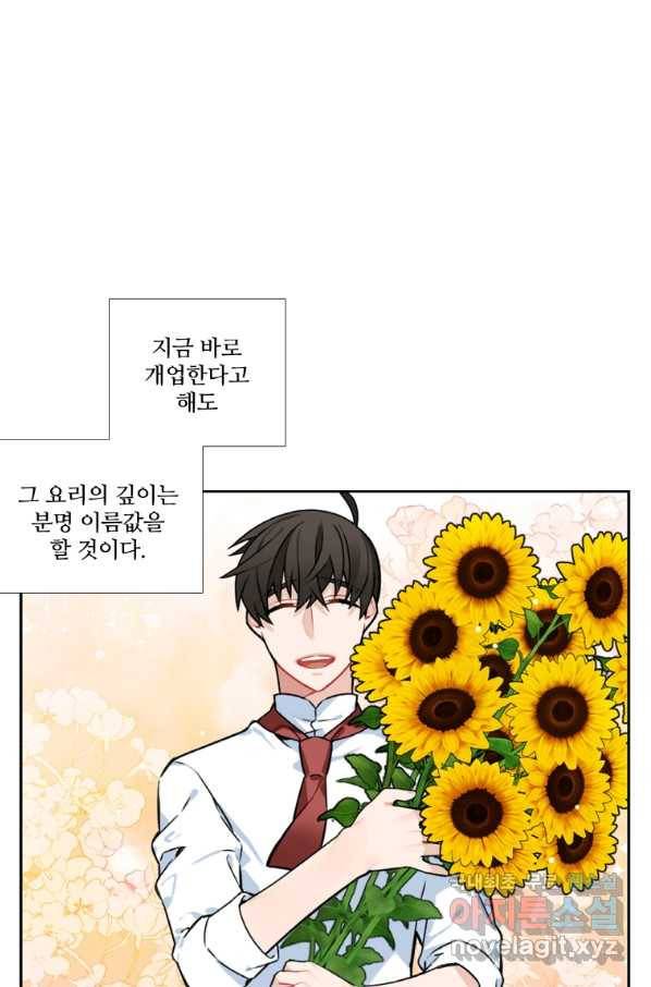 요리사가 축복을 숨김 96화 1