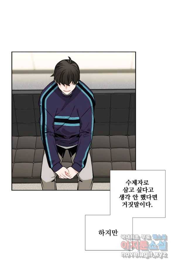 요리사가 축복을 숨김 96화 3