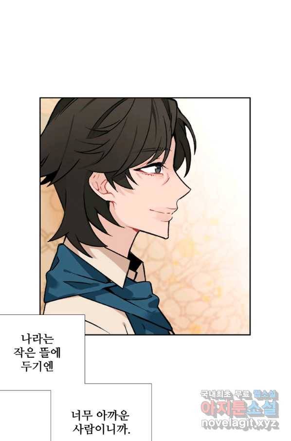 요리사가 축복을 숨김 96화 4